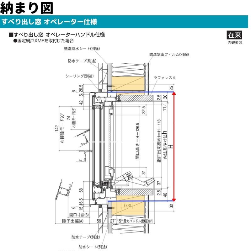 エピソード（YKK AP） すべり出し窓（オペレーター） 半外付 06007