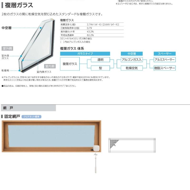 高所用すべり出し窓 069018 エピソードII ＮＥＯ W730×H253 mm YKKap 断熱 樹脂アルミ複合 サッシ 高所用 すべり出し 窓  リフォーム DIY