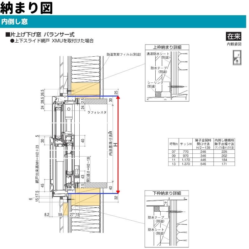 片上げ下げ窓 バランサー式 03607 エピソードII ＮＥＯ W405×H770 mm YKKap 断熱 樹脂アルミ複合 サッシ 上げ下げ 窓 複層 リフォーム DIY｜dreamotasuke｜09