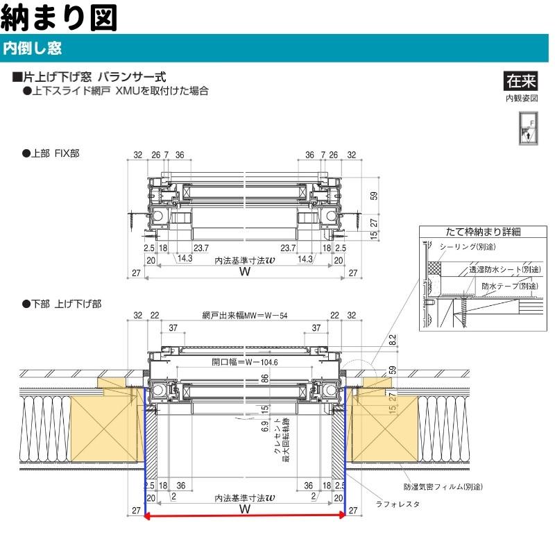 エピソード(YKK AP) 片上げ下げ窓 バランサー式 06907 エピソード(YKK AP) 片上げ下げ窓 バランサー式 06907