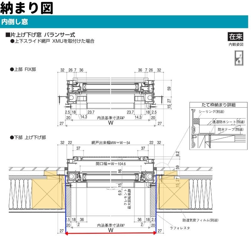 片上げ下げ窓 バランサー式 07411 エピソードII ＮＥＯ W780×H1170 mm YKKap 断熱 樹脂アルミ複合 サッシ 上げ下げ 窓 複層 リフォーム DIY｜dreamotasuke｜10