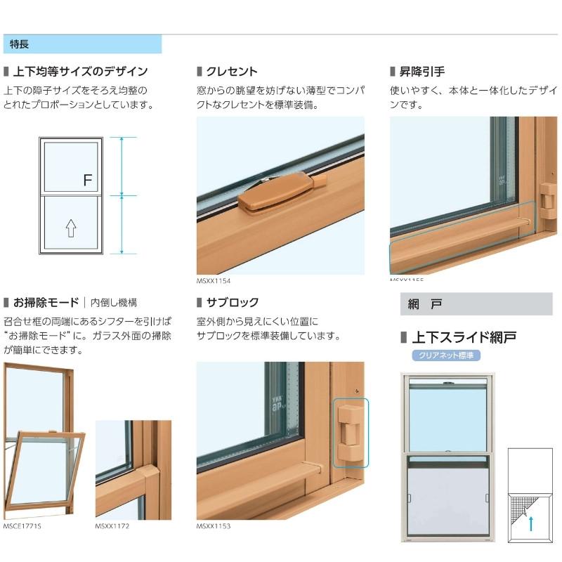 片上げ下げ窓 バランサー式 07411 エピソードII ＮＥＯ W780×H1170 mm YKKap 断熱 樹脂アルミ複合 サッシ 上げ下げ 窓 複層 リフォーム DIY｜dreamotasuke｜05
