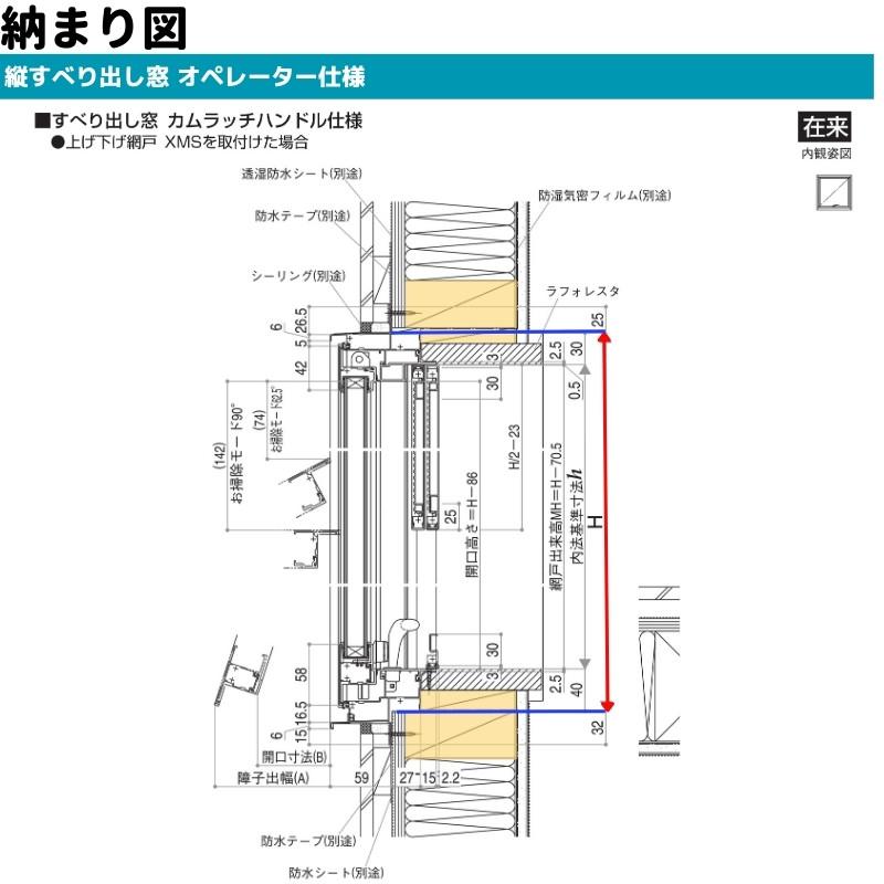 エピソード（YKK AP） たてすべり出し窓（オペレーター） 半外付 06011