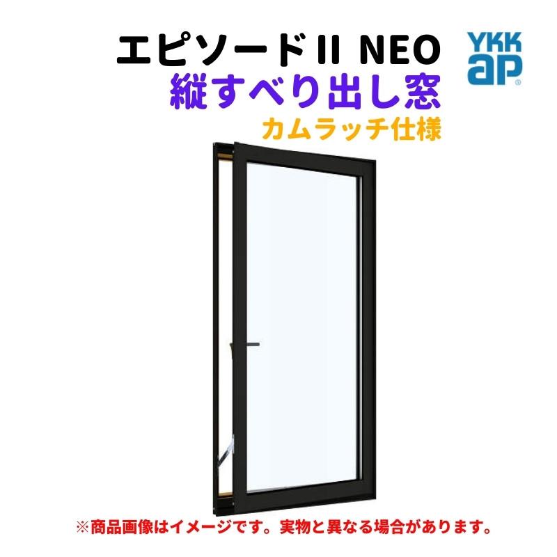 エピソード(YKK AP) 縦すべり出し窓(カムラッチ) 半外付 エピソード(YKK AP) 縦すべり出し窓(カムラッチ) 半外付