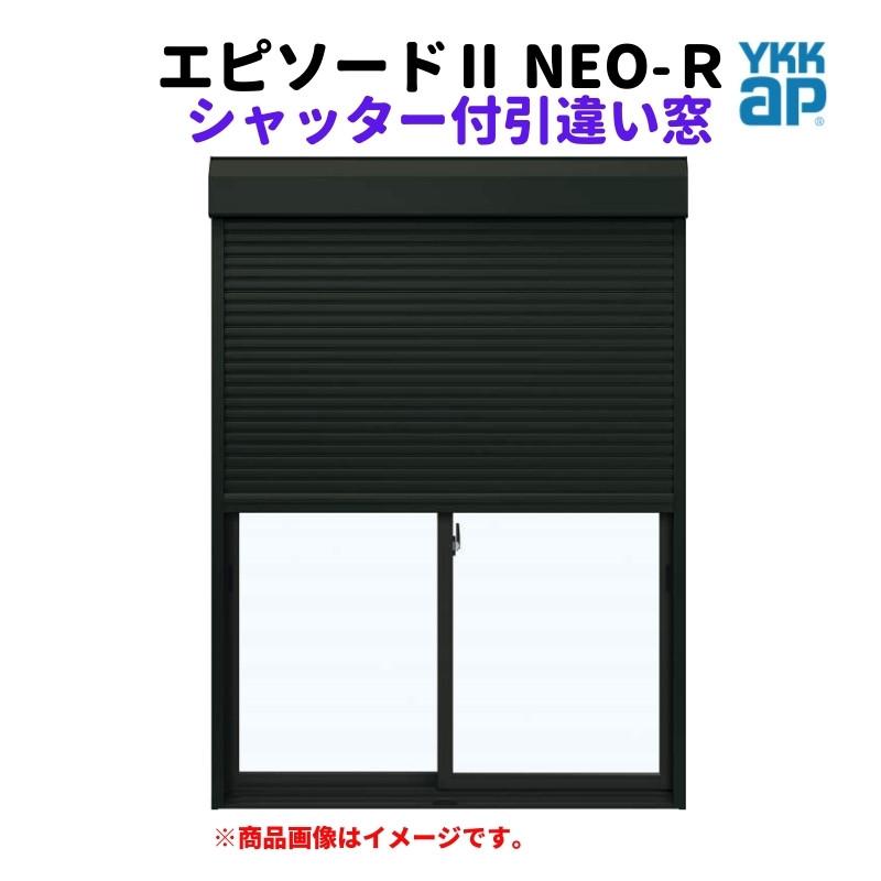 エピソード(YKK AP) シャッター付引違い窓 半外付 16509 エピソード(YKK AP) シャッター付引違い窓 半外付 16509