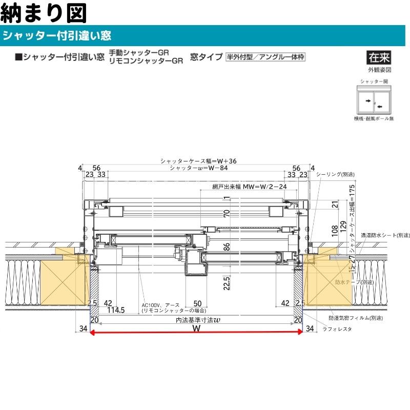 エピソード(YKK AP) シャッター付引違い窓 半外付 16509 エピソード(YKK AP) シャッター付引違い窓 半外付 16509