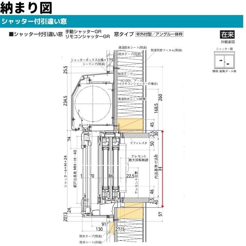 シャッター付引違い窓 半外付 16513 エピソードII ＮＥＯ−Ｒ W1690×H1370 mm YKKap 断熱 樹脂アルミ複合 サッシ シャッター 引き違い 窓 リフォーム DIY_10