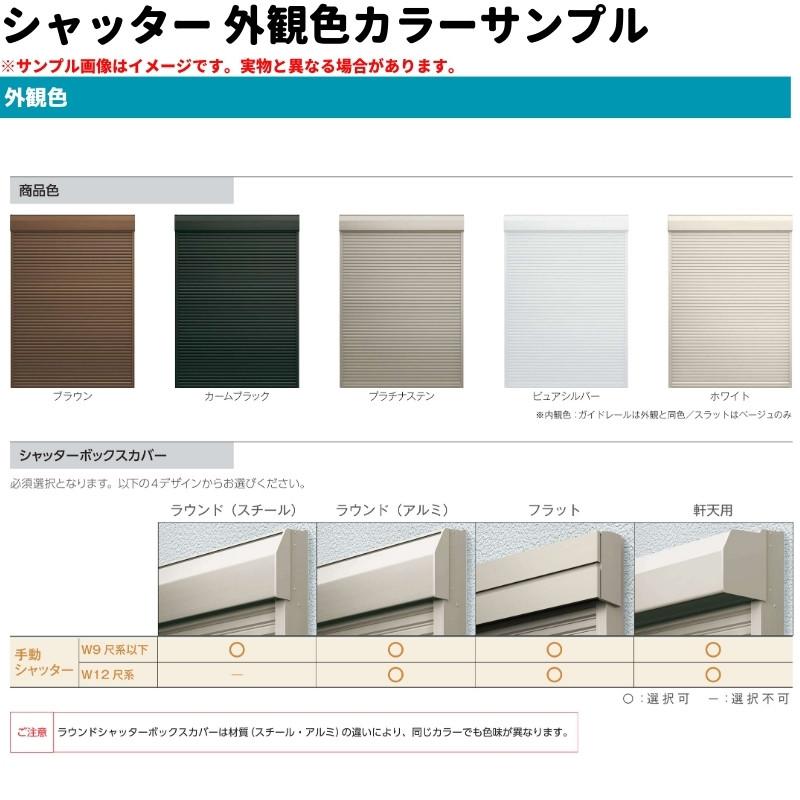 シャッター付引違い窓 半外付 16513 エピソードII ＮＥＯ−Ｒ W1690×H1370 mm YKKap 断熱 樹脂アルミ複合 サッシ シャッター 引き違い 窓 リフォーム DIY_3