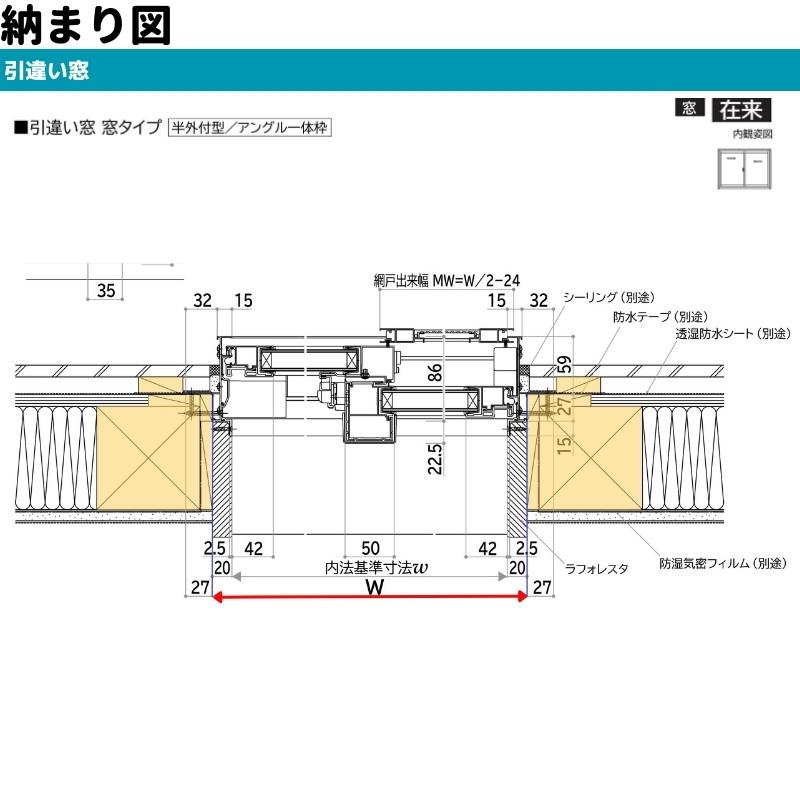 エピソード（YKK AP） 引違い窓 半外付 06909 エピソードII NEO−R