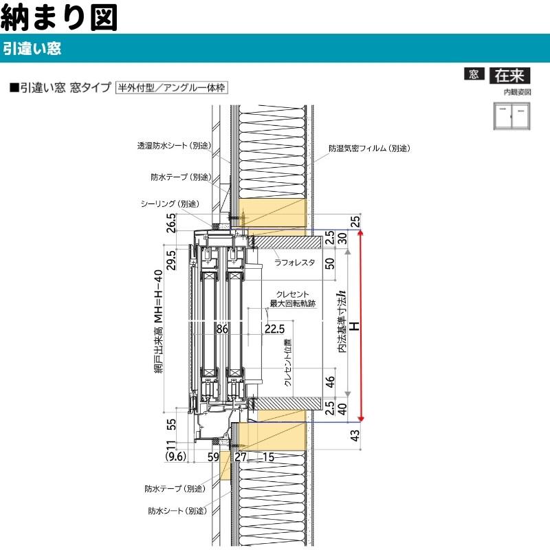 引違い窓 半外付 13307 エピソードII ＮＥＯ−Ｒ W1370×H770 mm YKKap 断熱 樹脂アルミ複合 サッシ 引き違い 窓 リフォーム DIY_9