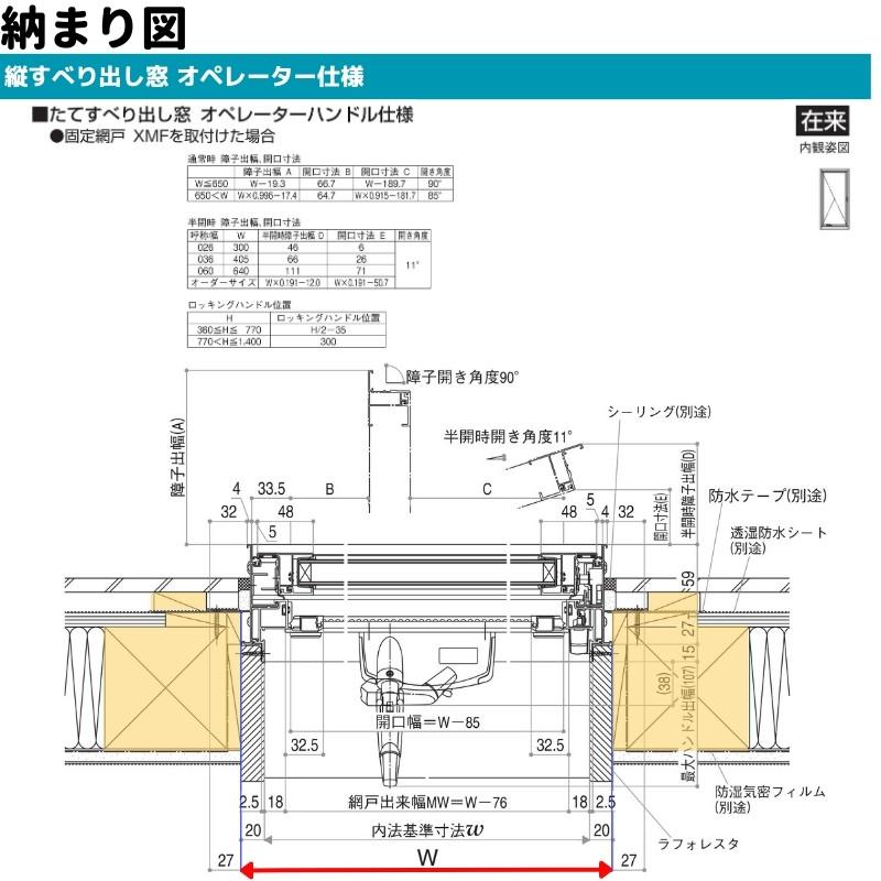 エピソード(YKK AP) 縦すべり出し窓(オペレーター) 半外付 エピソード(YKK AP) 縦すべり出し窓(オペレーター) 半外付