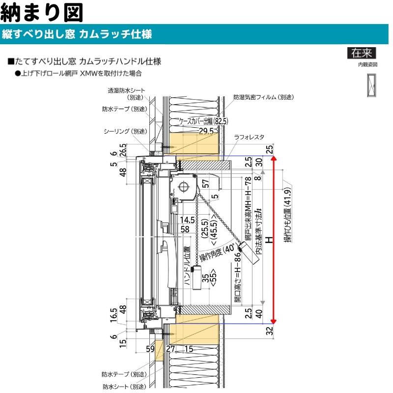 エピソード(YKK AP) 縦すべり出し窓(カムラッチ) 半外付 エピソード(YKK AP) 縦すべり出し窓(カムラッチ) 半外付