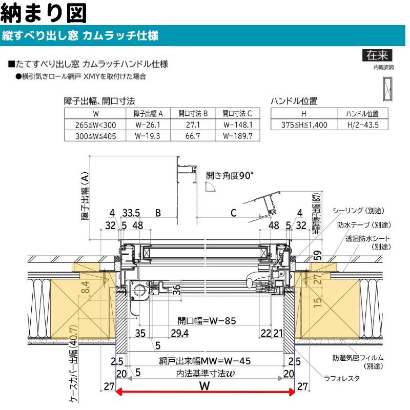 エピソード(YKK AP) 縦すべり出し窓(カムラッチ) 半外付 エピソード(YKK AP) 縦すべり出し窓(カムラッチ) 半外付