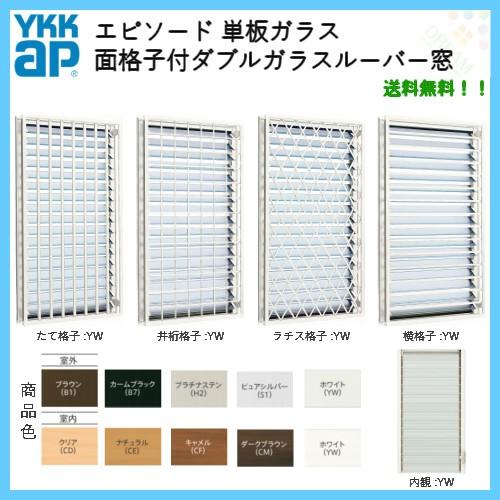 上質で快適 Ykk エピソード 面格子付ダブルガラスルーバー窓 W640 H1370 Ykkap 断熱 樹脂アルミ複合サッシ 装飾窓 Epsdmdbgl リフォームおたすけdiy 通販 Yahoo ショッピング 再値下げ Gestion Etechnologies Shop