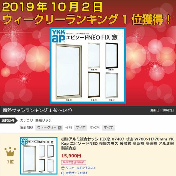 樹脂アルミ複合サッシ Fix窓 寸法 W780 H770mm Ykkap エピソードneo 複層ガラス 装飾窓 高断熱 高遮熱 アルミ樹脂複合窓 Epsdn Fix リフォームおたすけdiy 通販 Yahoo ショッピング