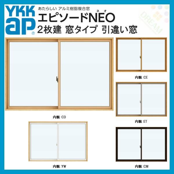 YKK エピソードNEO 半外付型 2枚建 引き違い窓 窓タイプ 17809 寸法 YKK エピソードNEO 半外付型 2枚建 引き違い窓 窓タイプ 17809 寸法