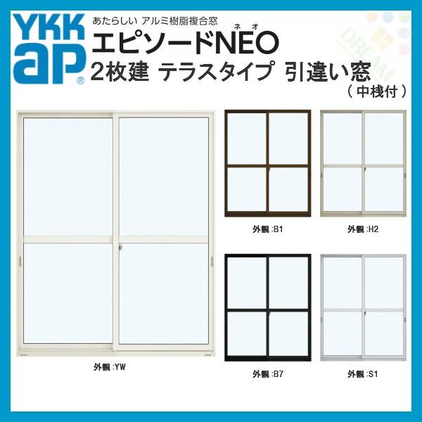 YKK エピソードNEO 半外付型 2枚建 引き違い窓 テラスタイプ 中桟付 16520 寸法 W1690×H2030mm 複層 YKKap