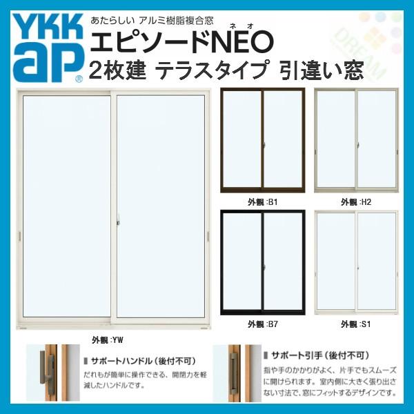 YKK エピソードNEO 半外付型 2枚建 引き違い窓 テラスタイプ サポート引手付 17420 寸法 W1780×H2030mm 複層