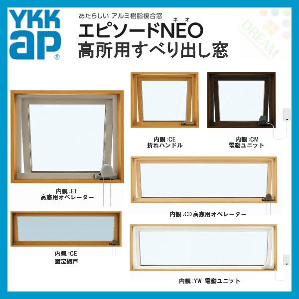 樹脂アルミ複合サッシ 高所用すべり出し窓 寸法 W780 H303mm Ykkap エピソードneo 複層 装飾窓 高断熱 高遮熱 アルミ樹脂複合窓 Epsdn Ksube リフォームおたすけdiy 通販 Yahoo ショッピング