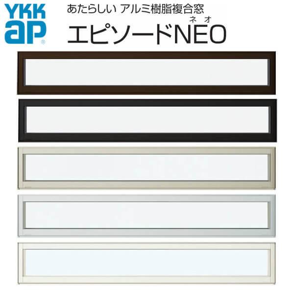 最適な価格 Ykkap 装飾窓 エピソードneo 横スリットfix窓 サッシw260 H303mm Low E複層ガラス Ykk 樹脂アルミ複合サッシ 飾り窓 おしゃれ リフォーム Diy 全ての Atempletonphoto Com