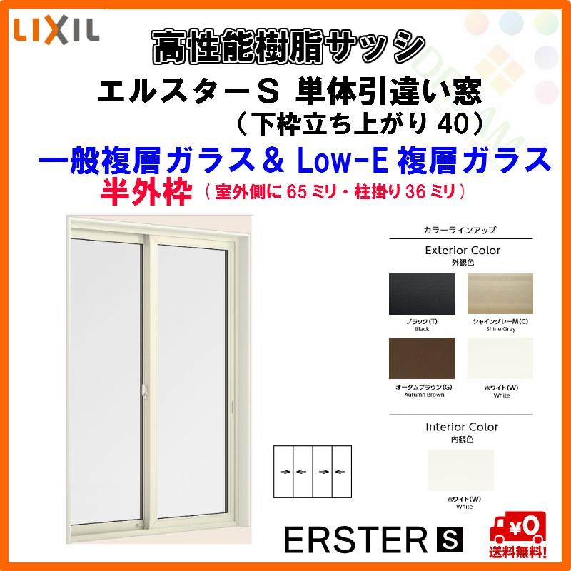 格安人気 高性能樹脂サッシ単体 4枚建 引き違い窓 下枠立ち上がり40 347 W3510 H70mm Lixil エルスターｓ 半外型 一般複層 Low E複層ガラス アルゴンガス入 格安人気 Www Technet 21 Org