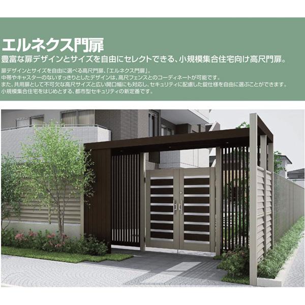 LIXIL（リクシル） エルネクス門扉 M-TM型 両開き 08-20 埋込使用 W800 