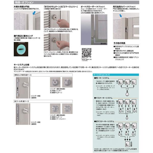 LIXIL（リクシル） エルネクス門扉 M-TM型 両開き 08-20 埋込使用 W800 