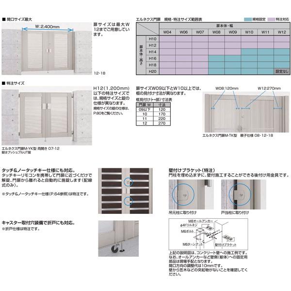 東京公式通販 エルネクス門扉 M-YM型 片開き 09-20 柱使用 W900×H2000(扉１枚寸法) LIXIL