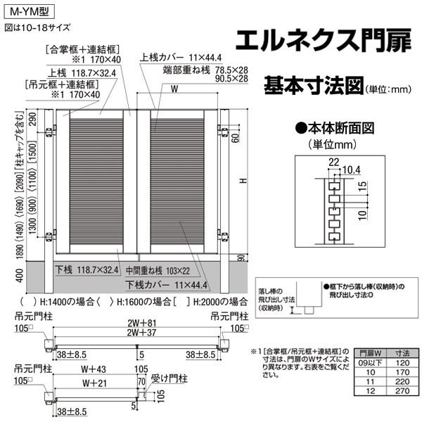 東京公式通販 エルネクス門扉 M-YM型 片開き 09-20 柱使用 W900×H2000(扉１枚寸法) LIXIL