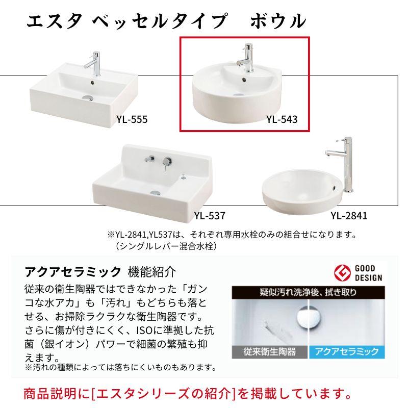ESTA 洗面化粧台エスタ ベッセル システム カウンター下 間口W750 