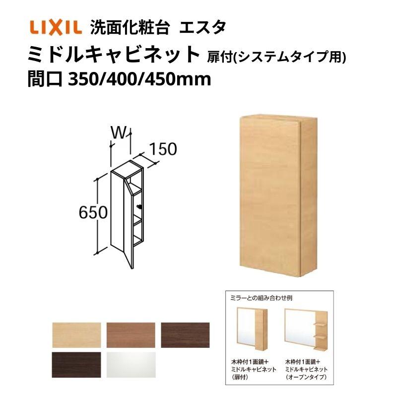ESTA 洗面化粧台エスタ ボウル一体タイプ コンポ・システムタイプ共通
