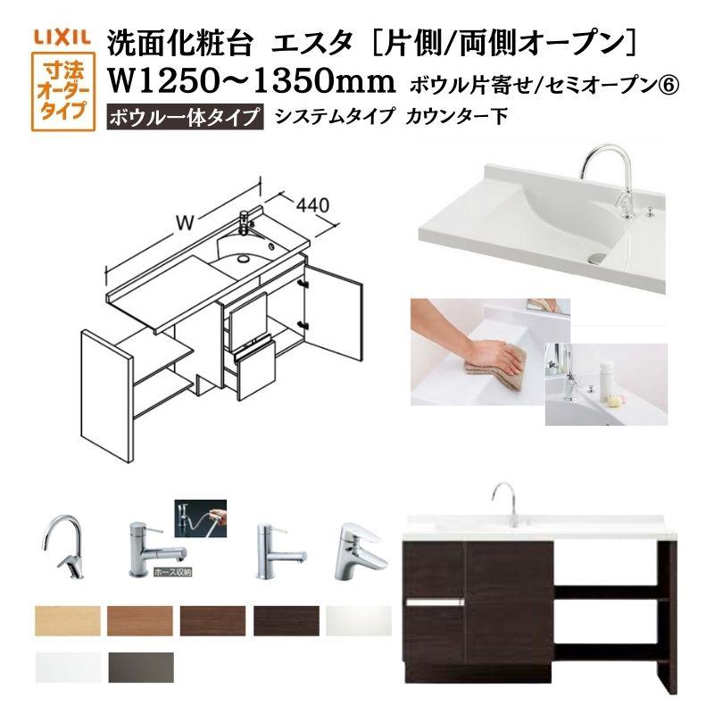 ESTA 洗面化粧台エスタ ボウル一体タイプ システム カウンター下 ESTA 洗面化粧台エスタ ボウル一体タイプ システム カウンター下