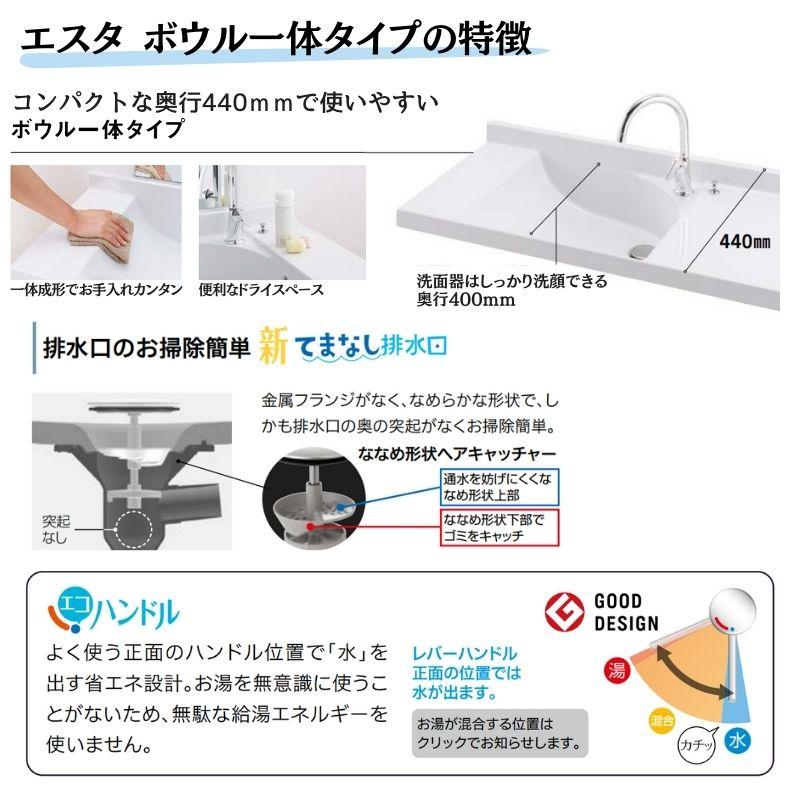 ESTA 洗面化粧台エスタ ボウル一体タイプ コンポタイプ 化粧台 ESTA 洗面化粧台エスタ ボウル一体タイプ コンポタイプ 化粧台