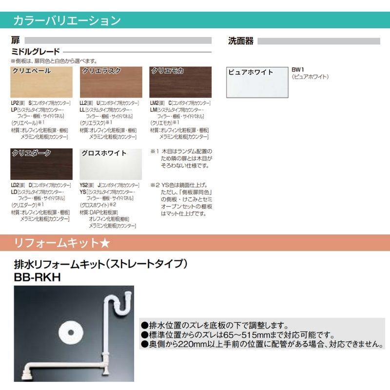 ESTA 洗面化粧台 エスタ セットプラン システムタイプ 有効寸法1360mm