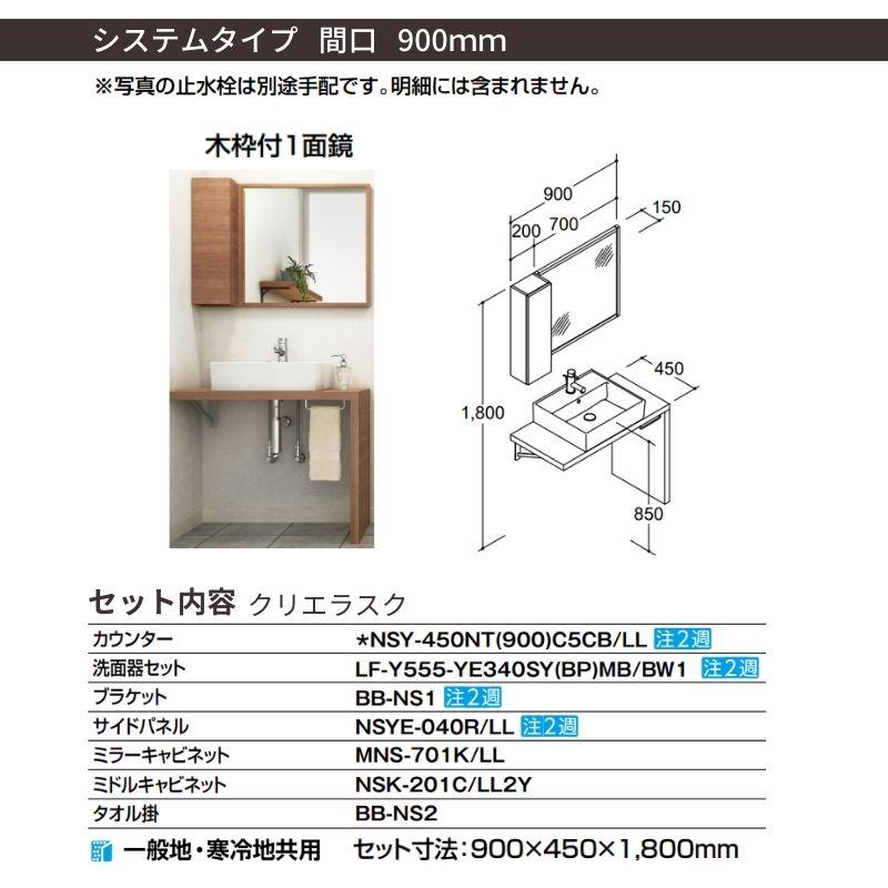 ESTA 洗面化粧台 エスタ セットプラン システムタイプ 間口W900mm