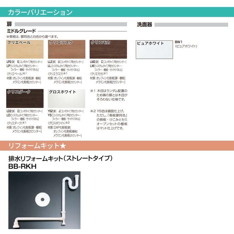 ESTA 洗面化粧台 エスタ セットプラン システムタイプ 間口W900mm