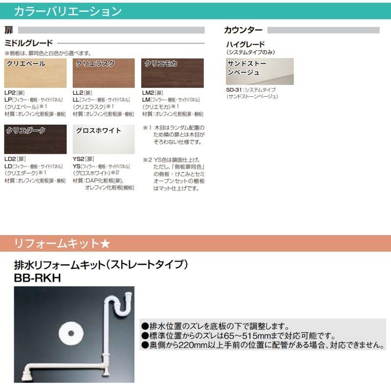 ESTA 洗面化粧台 エスタ セットプラン システムタイプ 有効寸法780mm