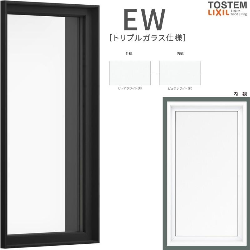 FIX窓 074043 EW (TG) W780×H500mm 樹脂サッシ 窓 アングル付