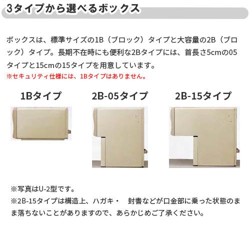 LIXIL エクスポスト箱型タイプ U-1型 埋込・ポール建て兼用 前