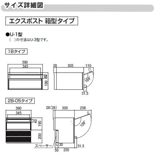 LIXIL（リクシル） エクスポスト箱型タイプ U-1型 埋込・ポール建て