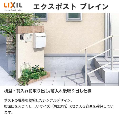 LIXIL エクスポスト プレイン 壁付け・ポール建て兼用 前 LIXIL エクスポスト プレイン 壁付け・ポール建て兼用 前
