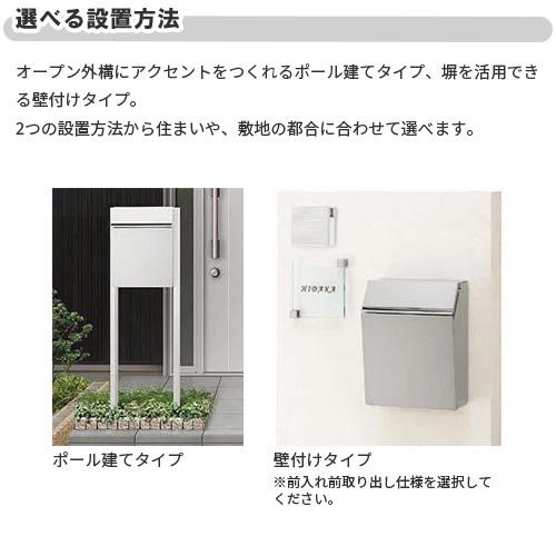 エクスポスト　プレイン　壁付け・ポール建て兼用　リクシル　DIY　前取り出し・後取り出し選択可　LIXIL　郵便ポスト