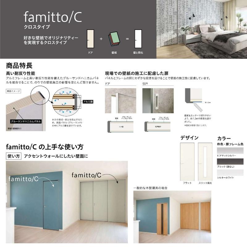 ファミット YKKap 室内引戸 スリム枠 famitto/C クロス C01 引 ファミット YKKap 室内引戸 スリム枠 famitto/C クロス C01 引