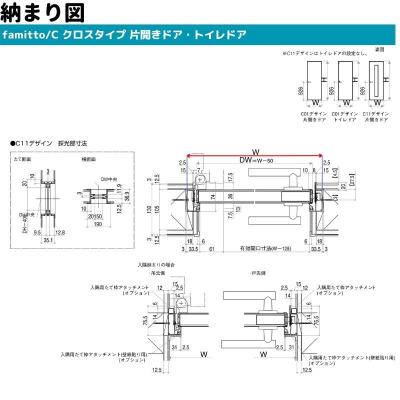 ファミット YKKap 室内ドア スリム枠 famitto/C クロス C01 片 ファミット YKKap 室内ドア スリム枠 famitto/C クロス C01 片