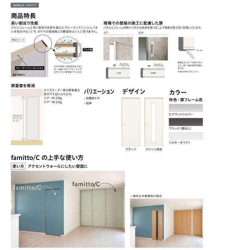 ファミット YKKap アウトセット室内引き戸 famitto/C クロス C01 ファミット YKKap アウトセット室内引き戸 famitto/C クロス C01