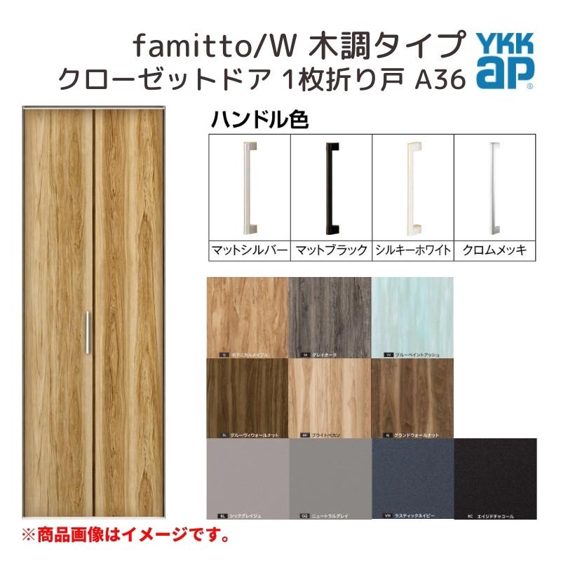 ファミット 【25年5月末販売終了】 YKKap クローゼットドア