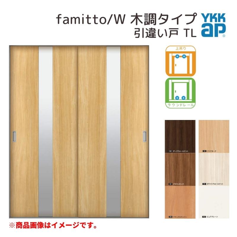 昭和レトロ 商品 ファミット 【25年5月末販売終了】 YKKap 室内引き戸 スリム枠 famitto
