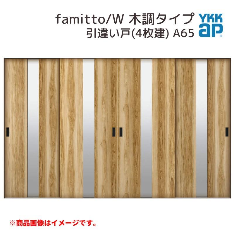 ファミット 【25年5月末販売終了】 YKKap 室内引戸 スリム枠 famitto/W