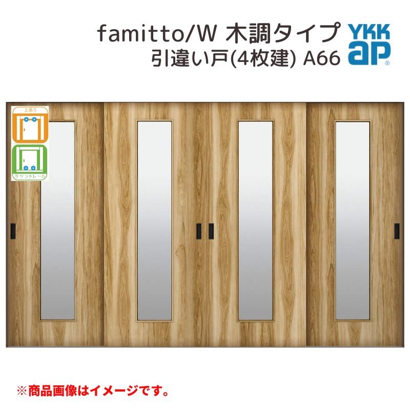 もとき　 ファミット 【25年5月末販売終了】 YKKap 室内引戸 スリム枠 famitto/W