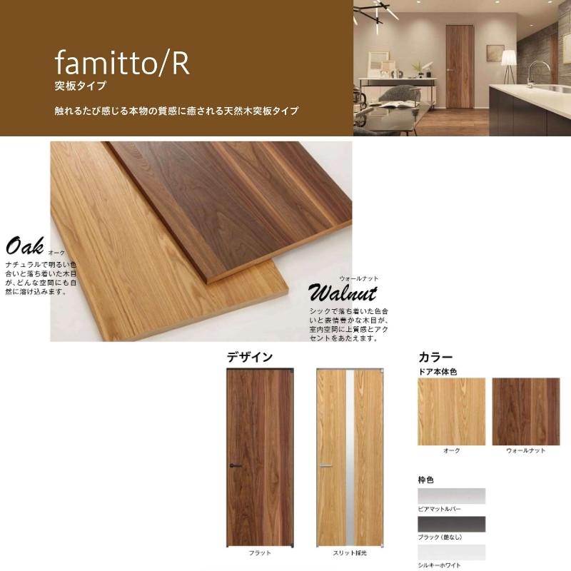 ファミット YKKap 室内引戸 スリム枠 famitto/W 木調 TG 引違い ファミット YKKap 室内引戸 スリム枠 famitto/W 木調 TG 引違い